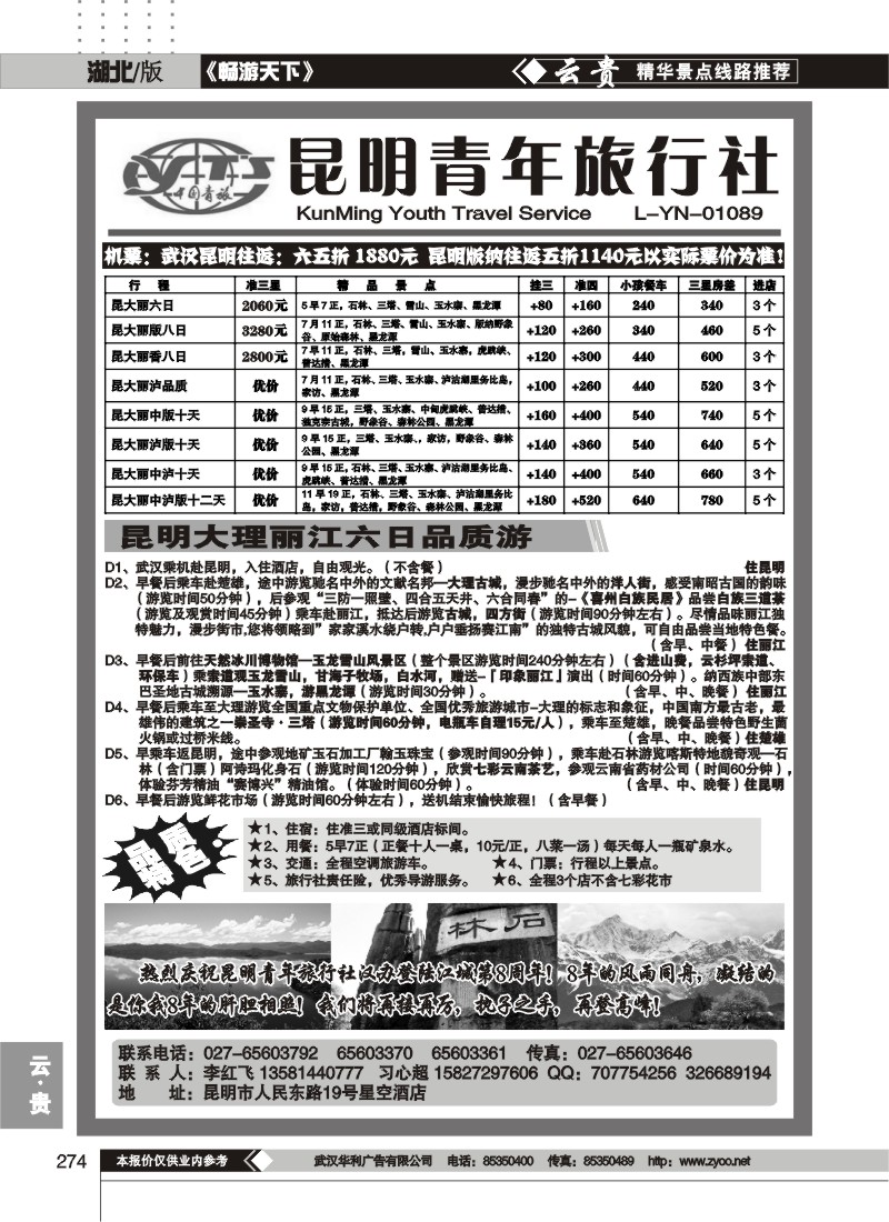 274昆明青年旅行社