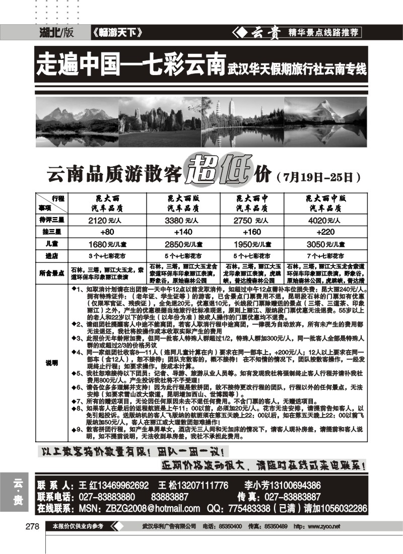 278走遍中国--七彩云南