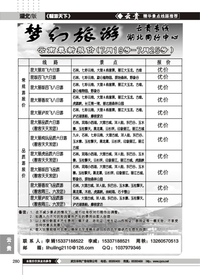 280梦幻旅游--云南专线
