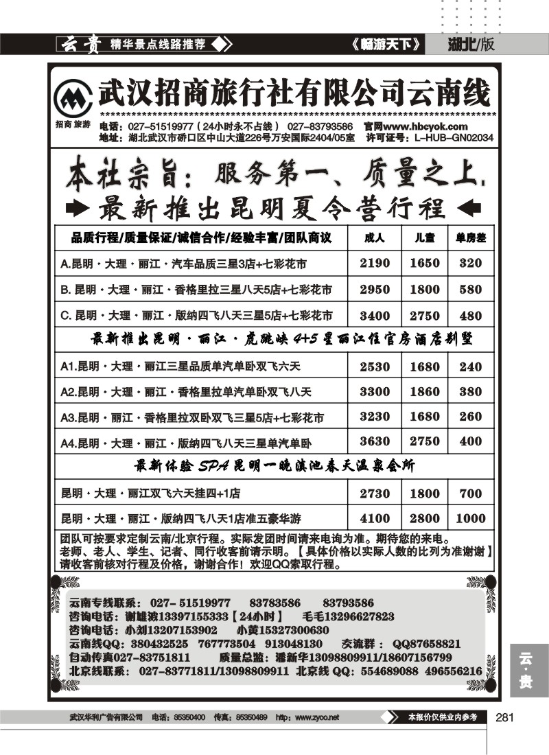 281武汉招商旅行社云南专线
