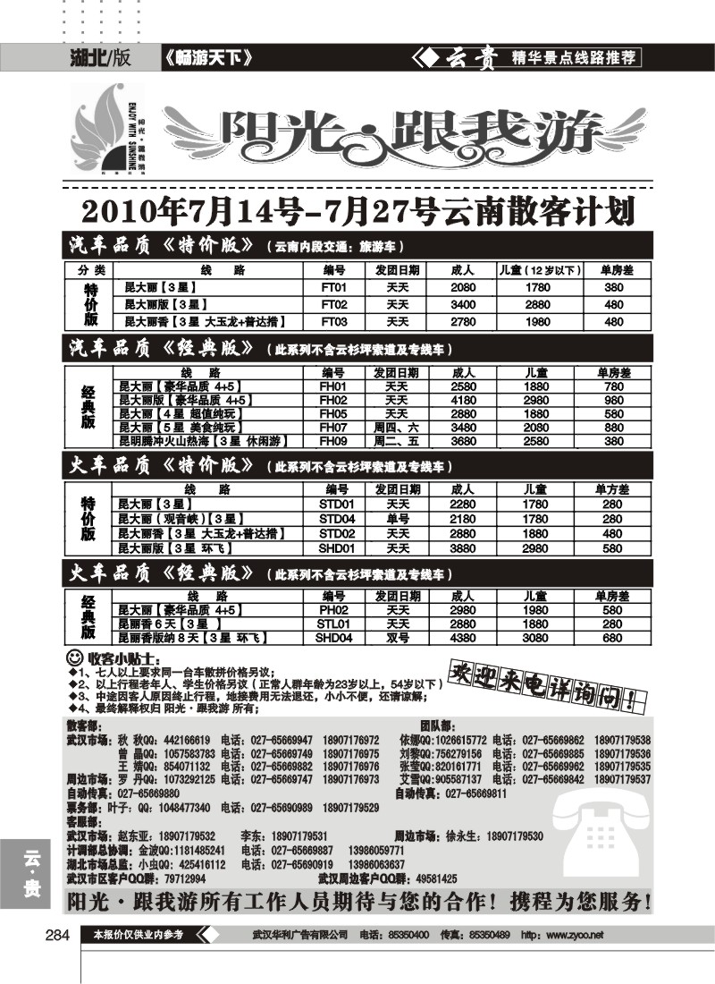 284阳光、跟我游（一）