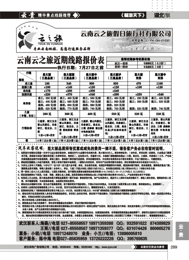 289云之旅--云南云之旅假日旅行社