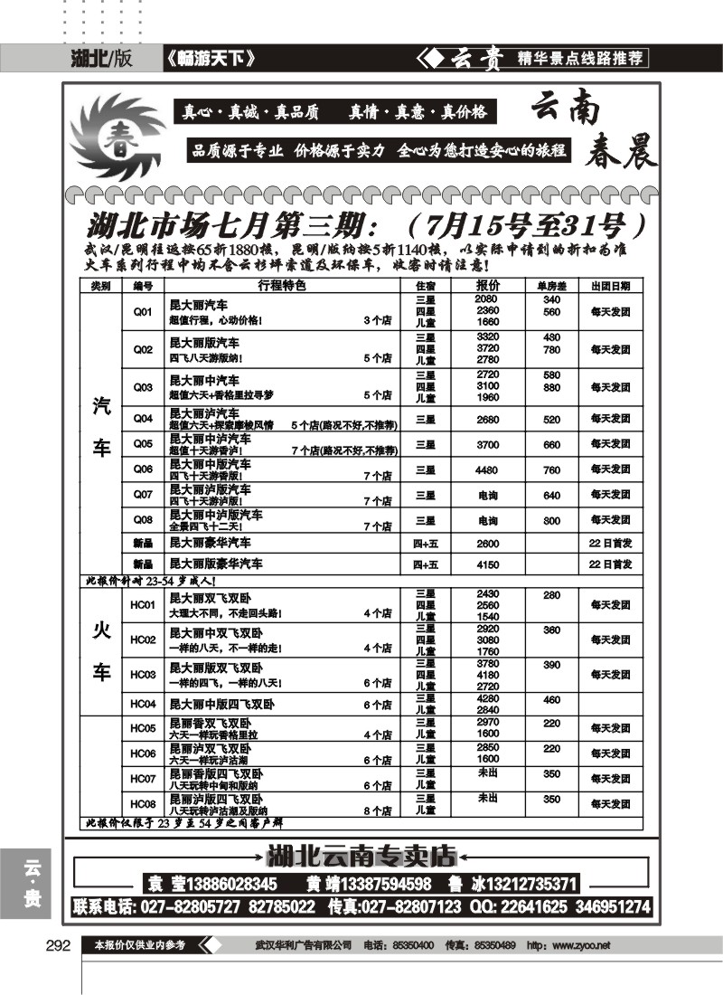 292云南春晨假日（一）