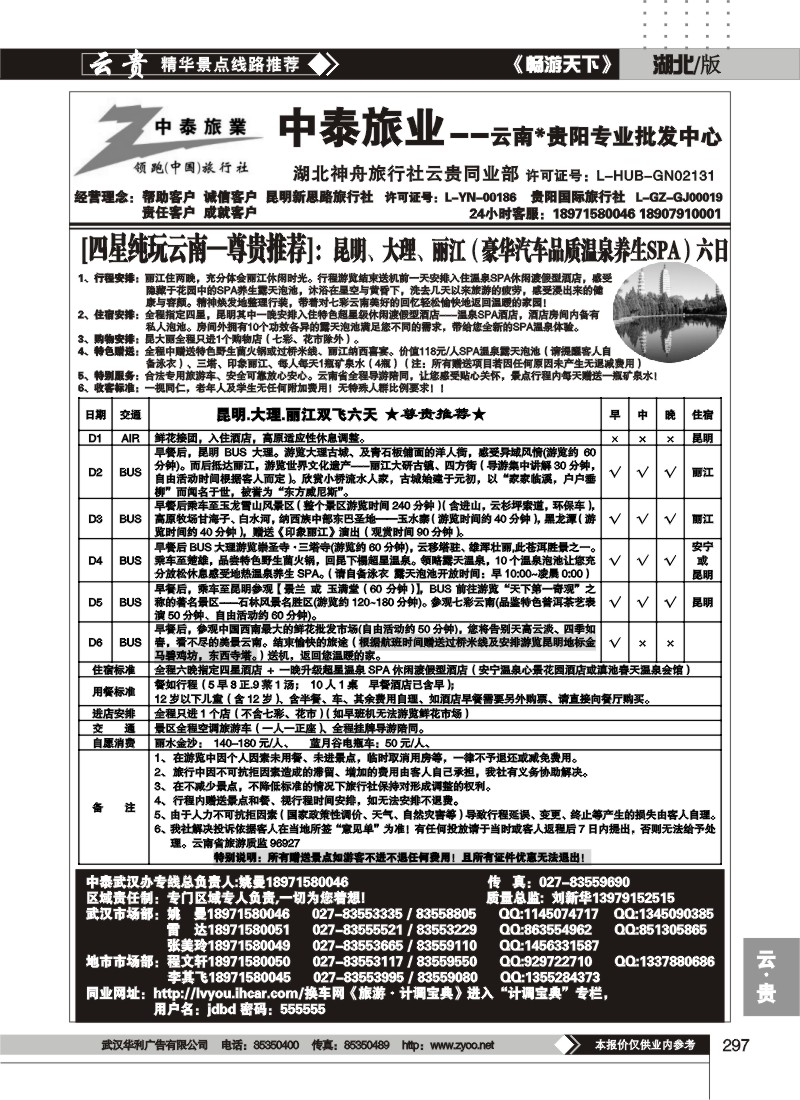 297中泰旅游--云南贵阳专业批发中心(四)