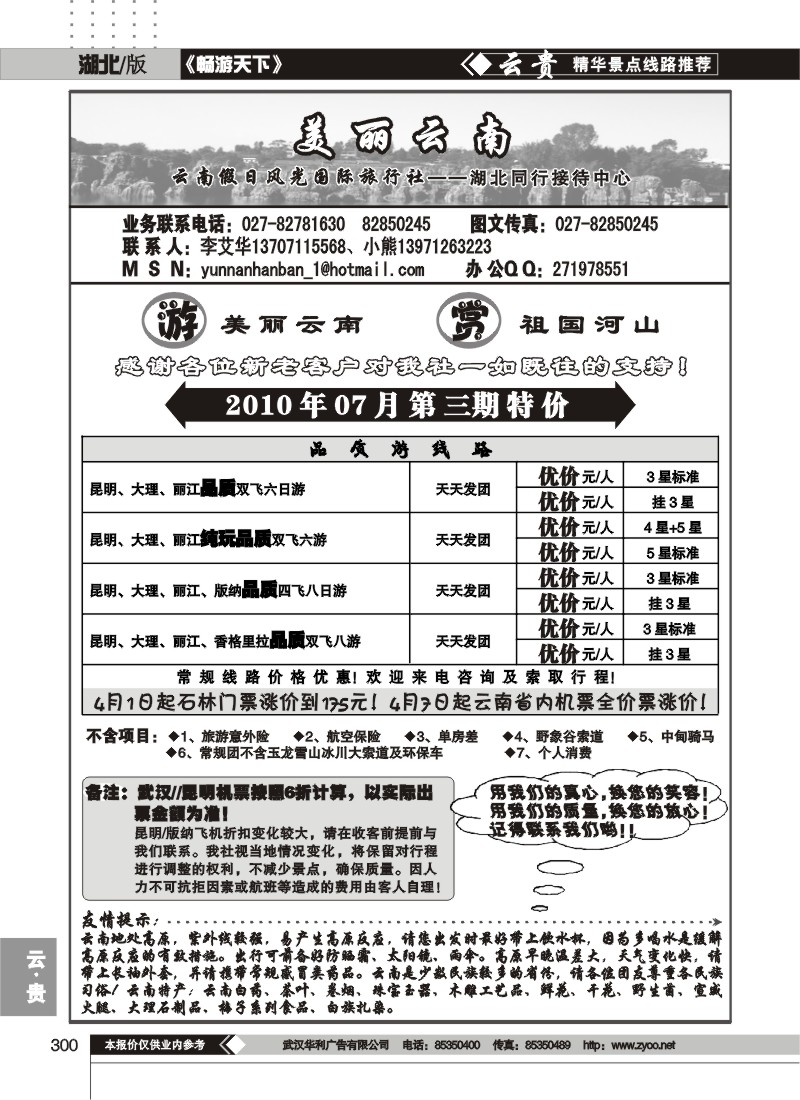 300美丽云南
