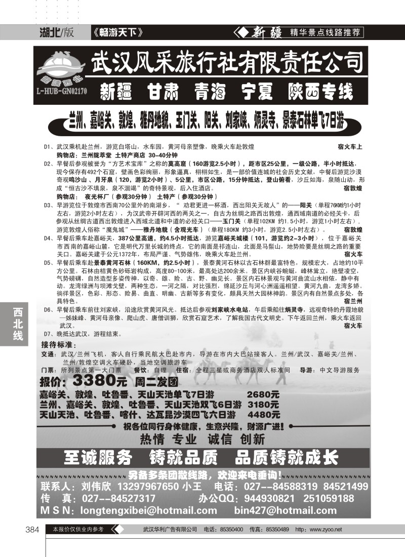 384龙腾西北--武汉风采旅行社有限公司