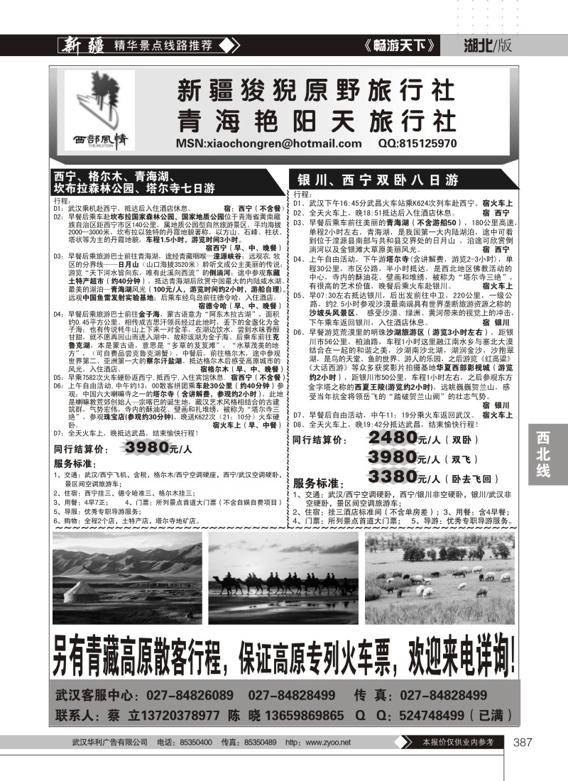 387西部风情