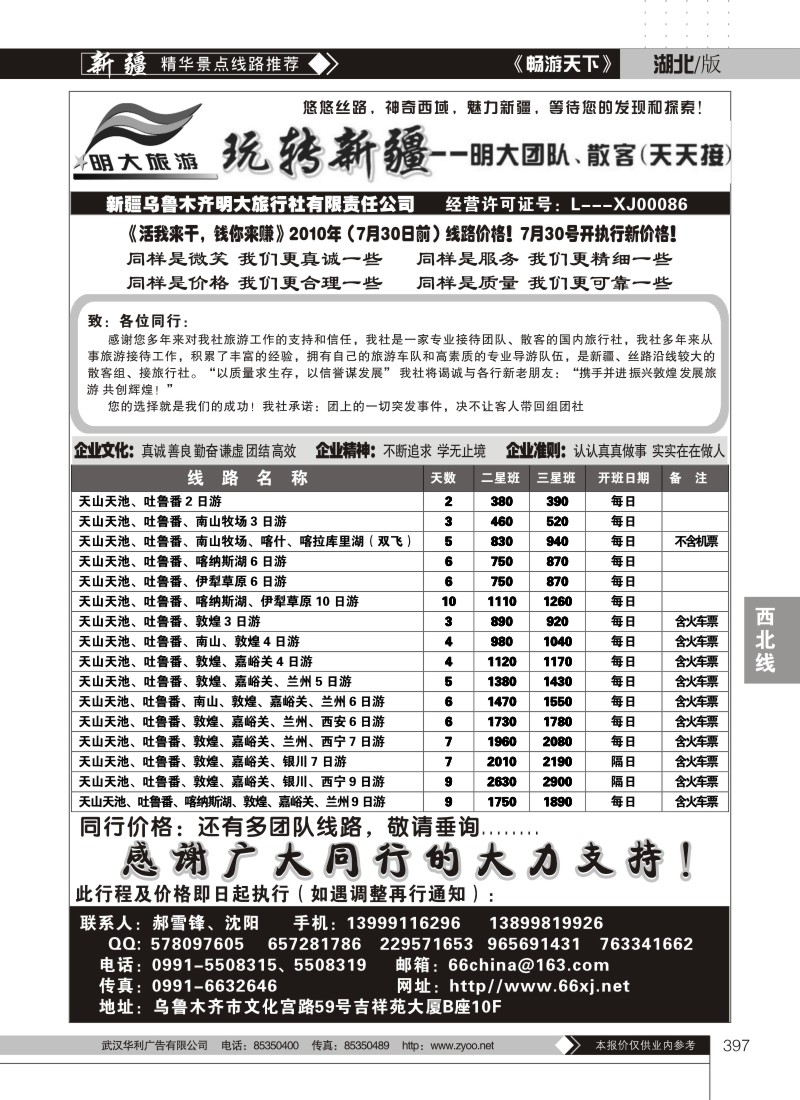 397玩转新疆★★★新疆明大旅行社