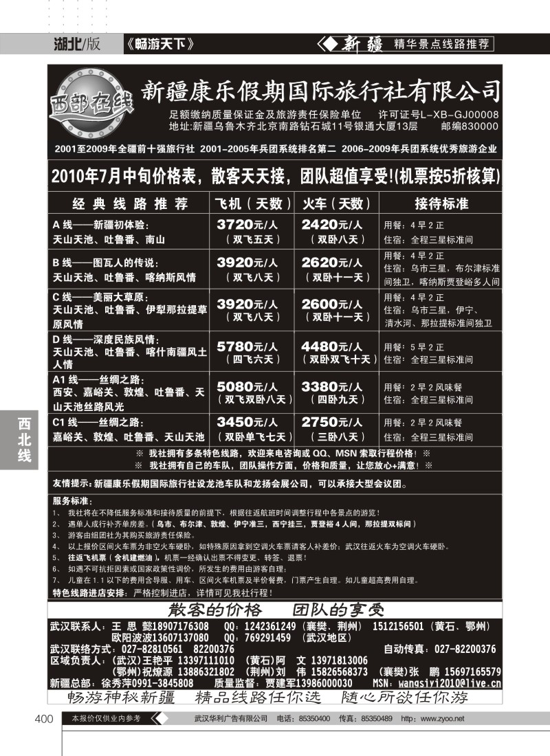 400西部在线--新疆康乐假期国际旅行社