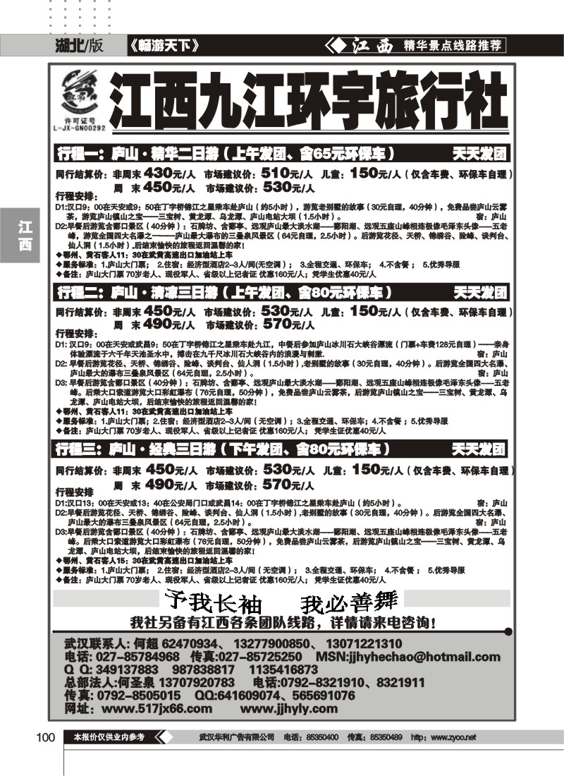 100江西九江环宇旅行社（一）