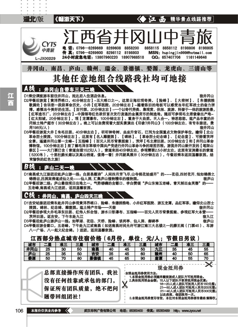 106井冈山中青旅