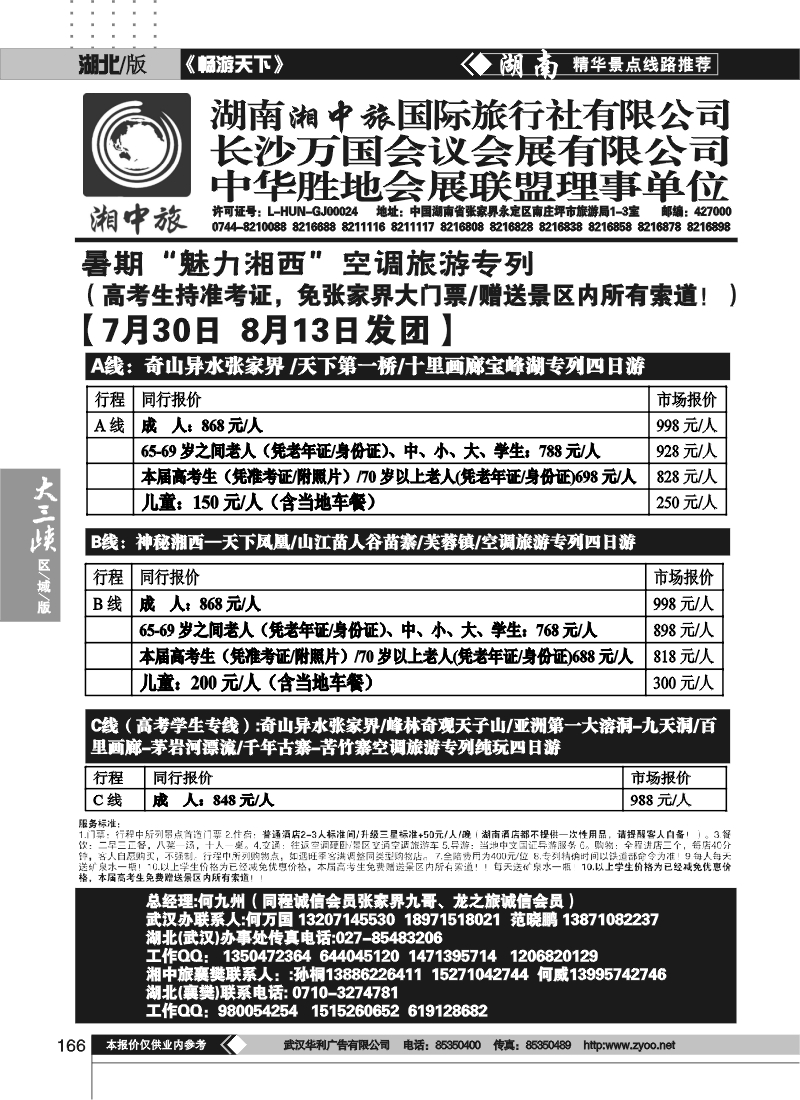 166湖南湘中旅国际旅行社 （一）