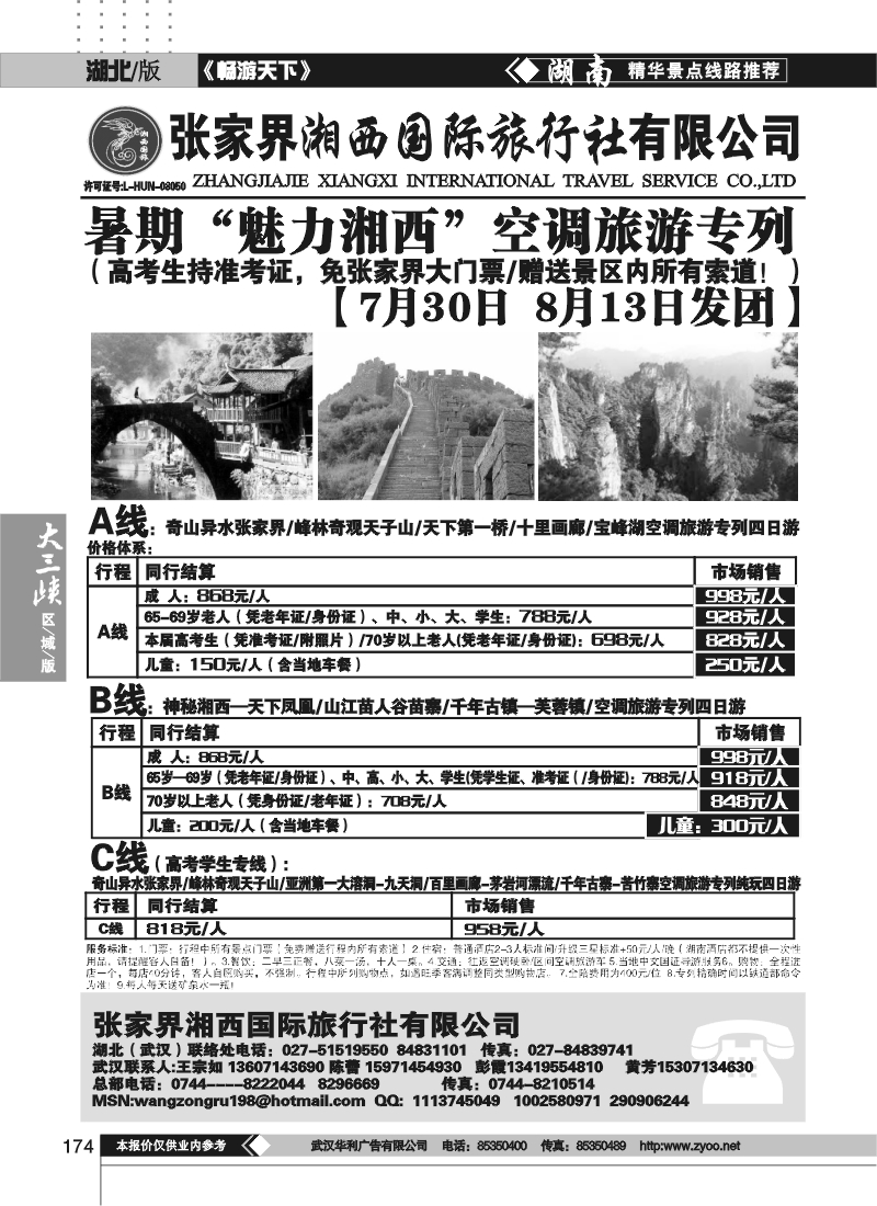 174张家界湘西国际旅行社（原青年旅行社）（一）