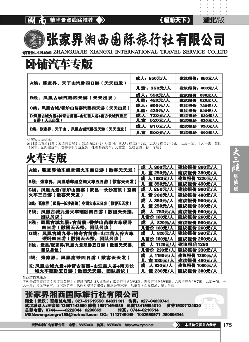 175张家界湘西国际旅行社（原青年旅行社）（二）