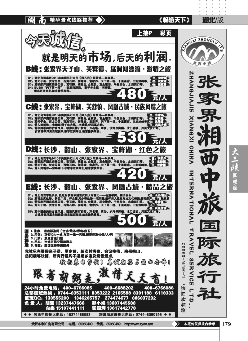 179专业地接--张家界胡弼