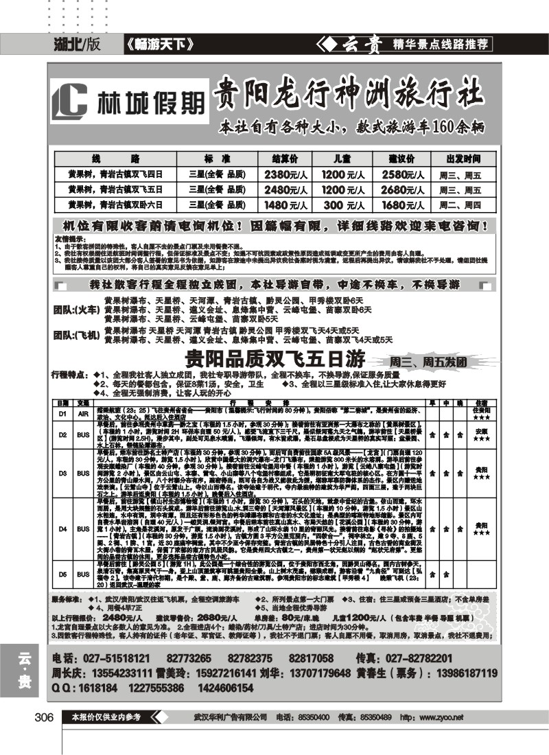 306林城假期--贵阳龙行神洲旅行社（一）