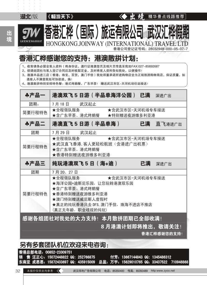 32香港汇桦旅运