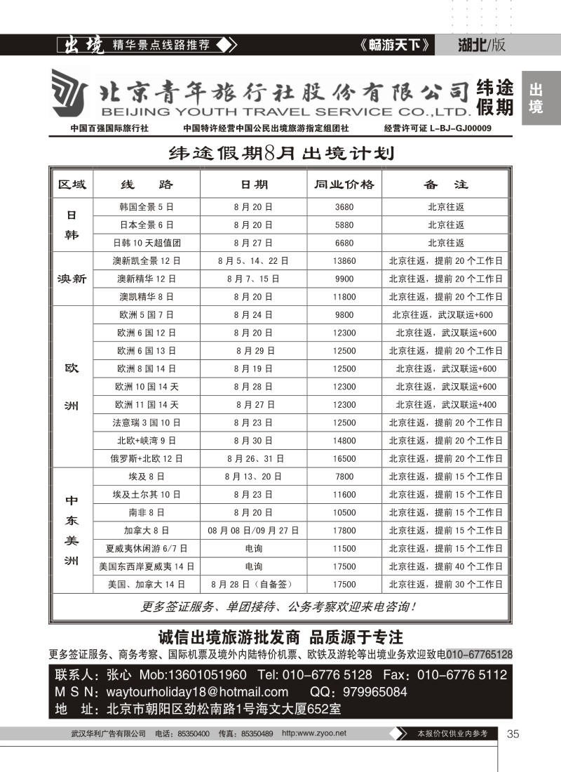 35北京青年旅行社股份有限公司