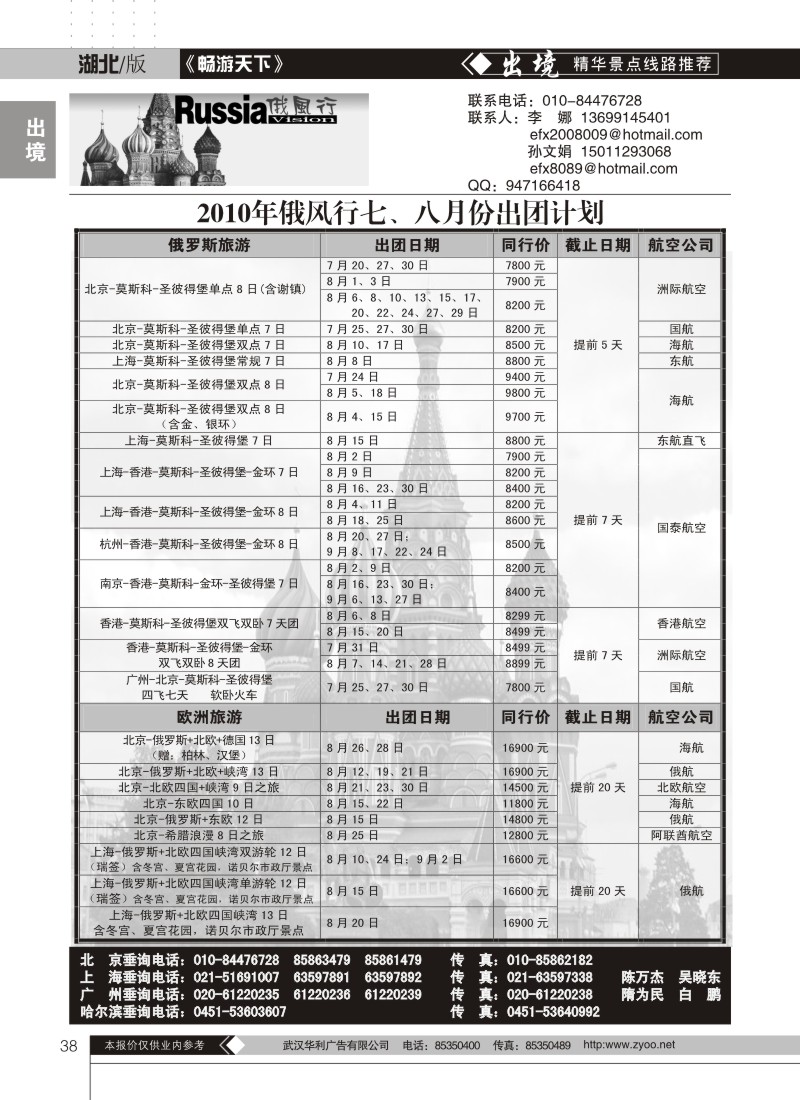 38俄风行（一）