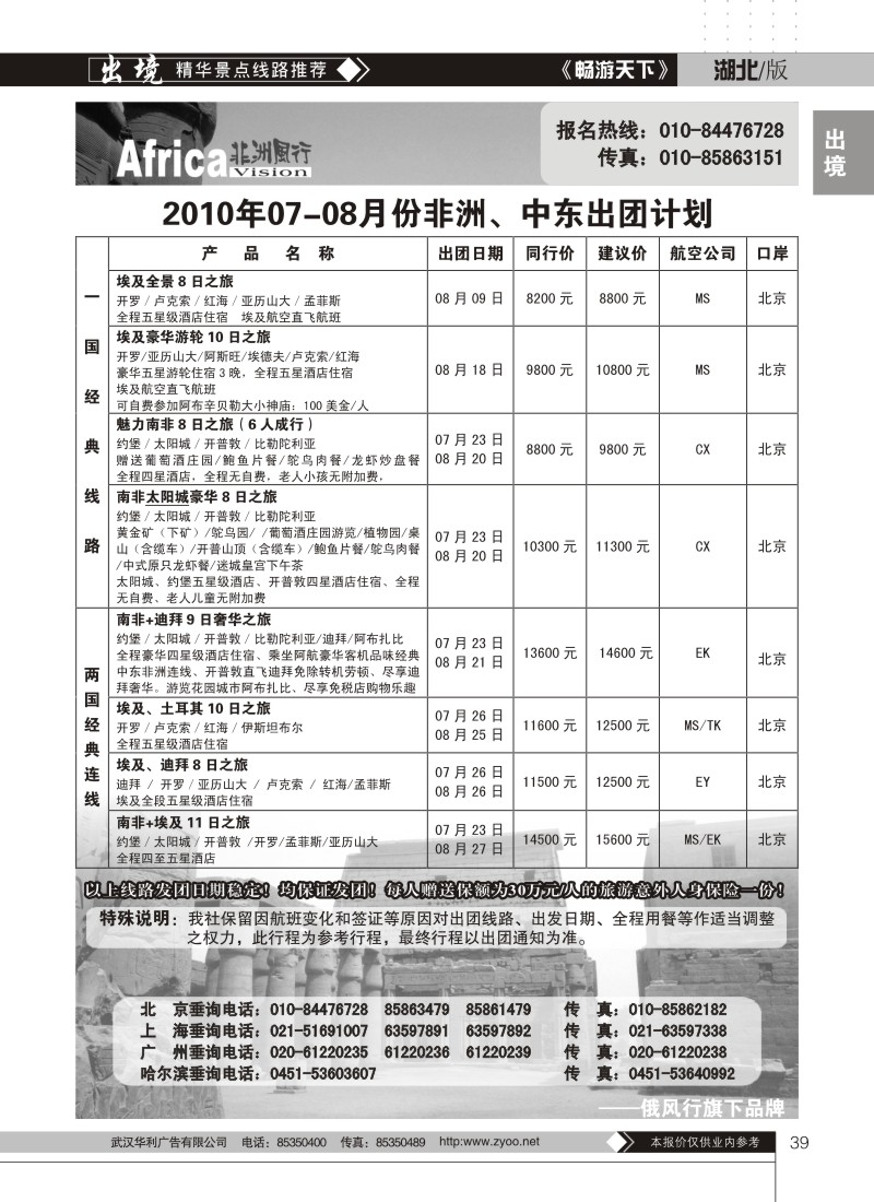 39俄风行（二）