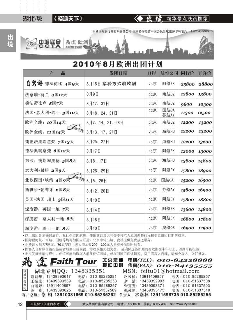 42飞途专业欧洲美洲批发商（二）