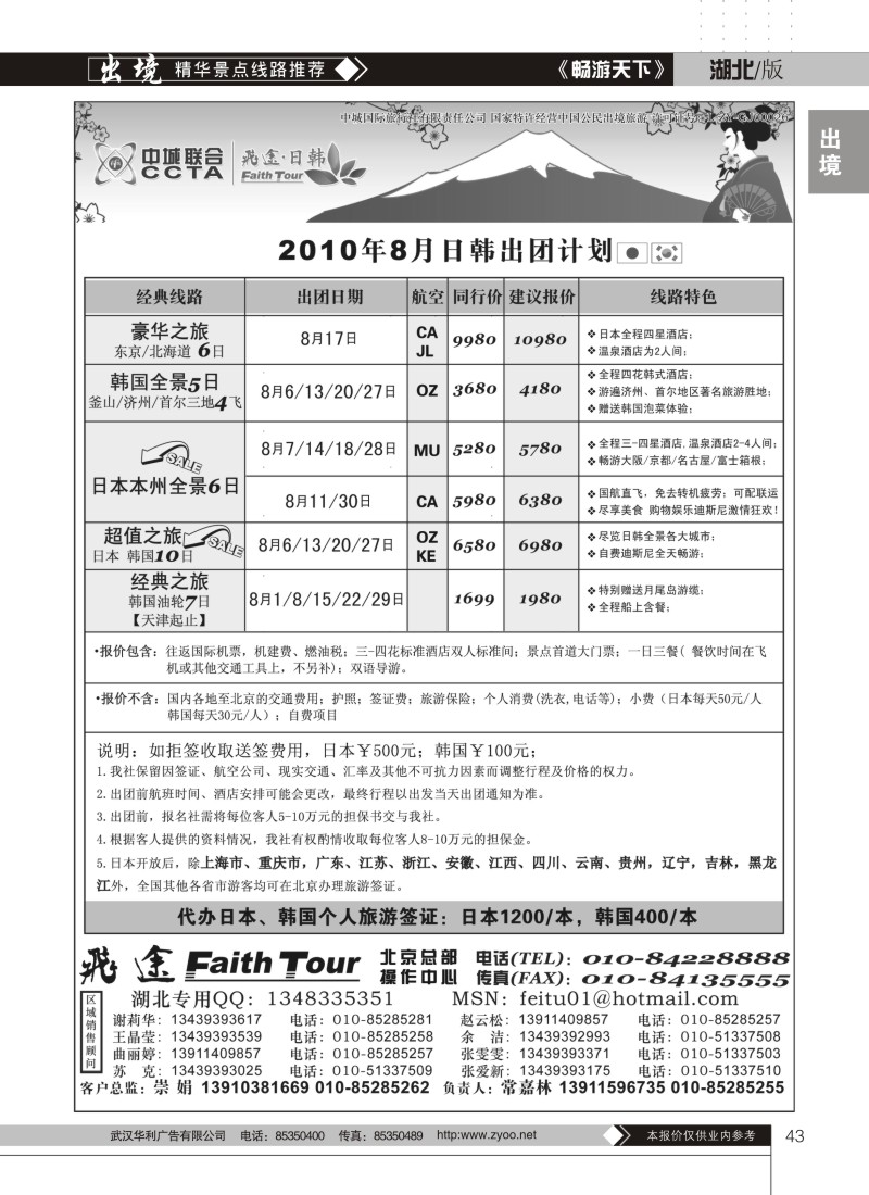 43飞途专业日韩批发商（三）
