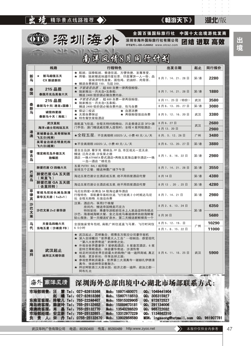 47深圳海外国际旅行社