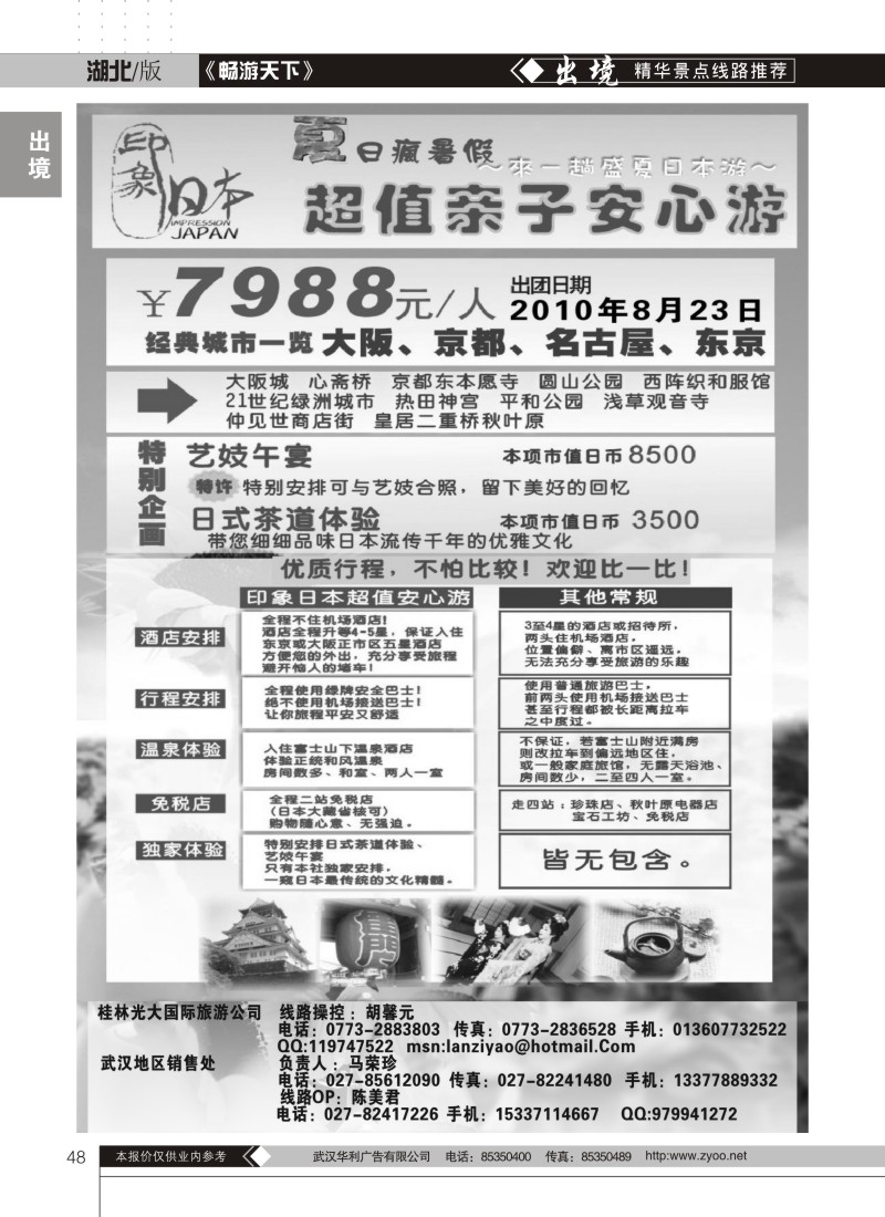 48印象日本