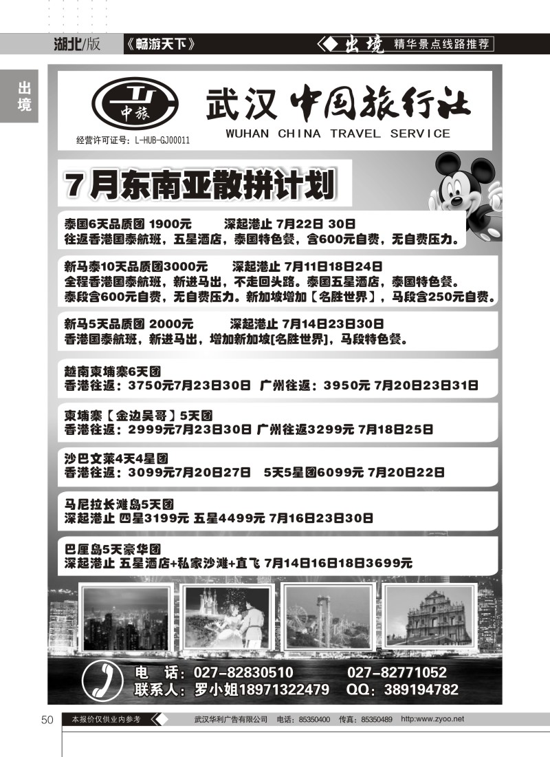 50武汉中国旅行社