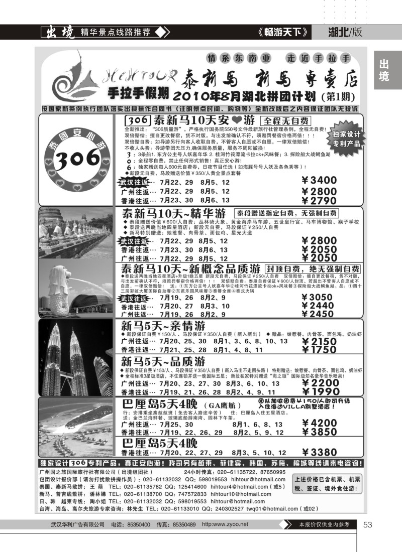 53手拉手假期—泰新马、新马专卖店