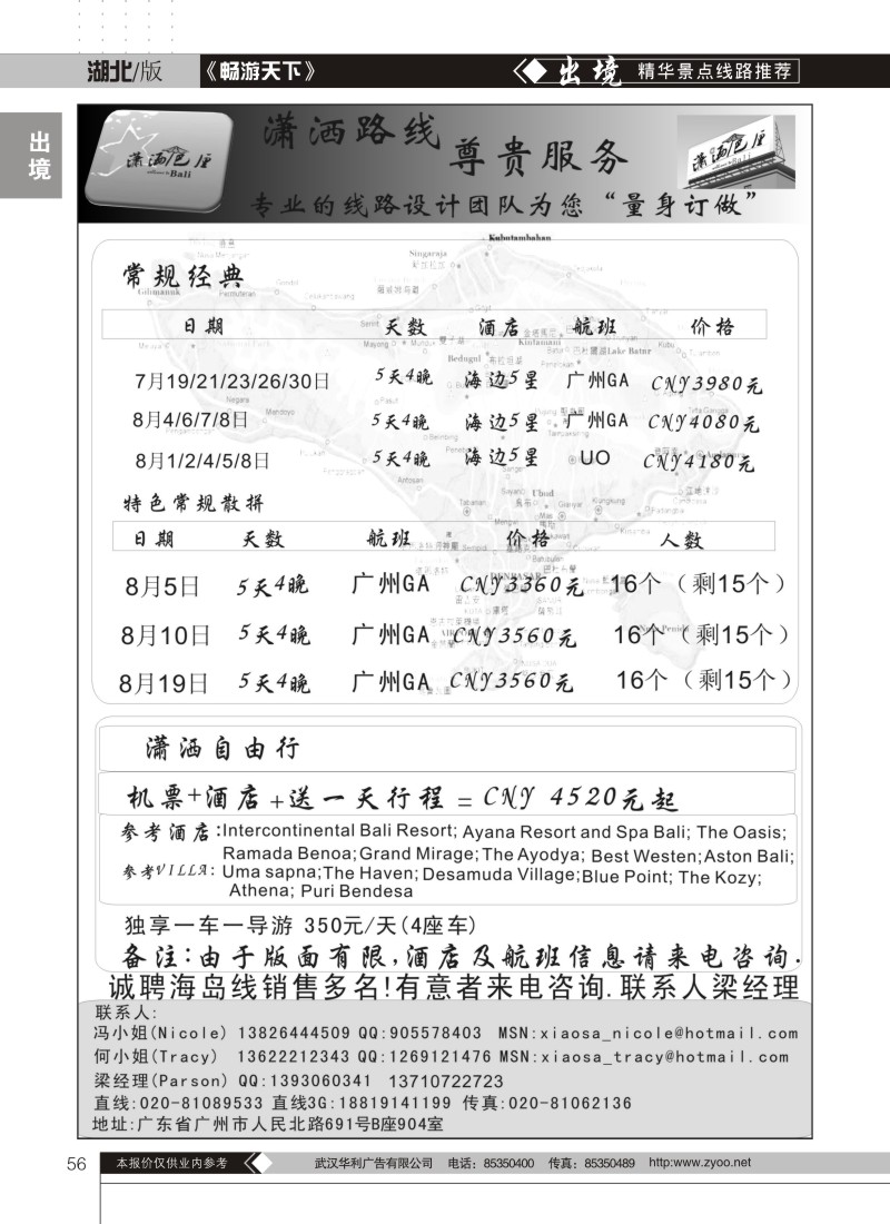 56潇洒路线，尊贵服务——潇洒巴厘