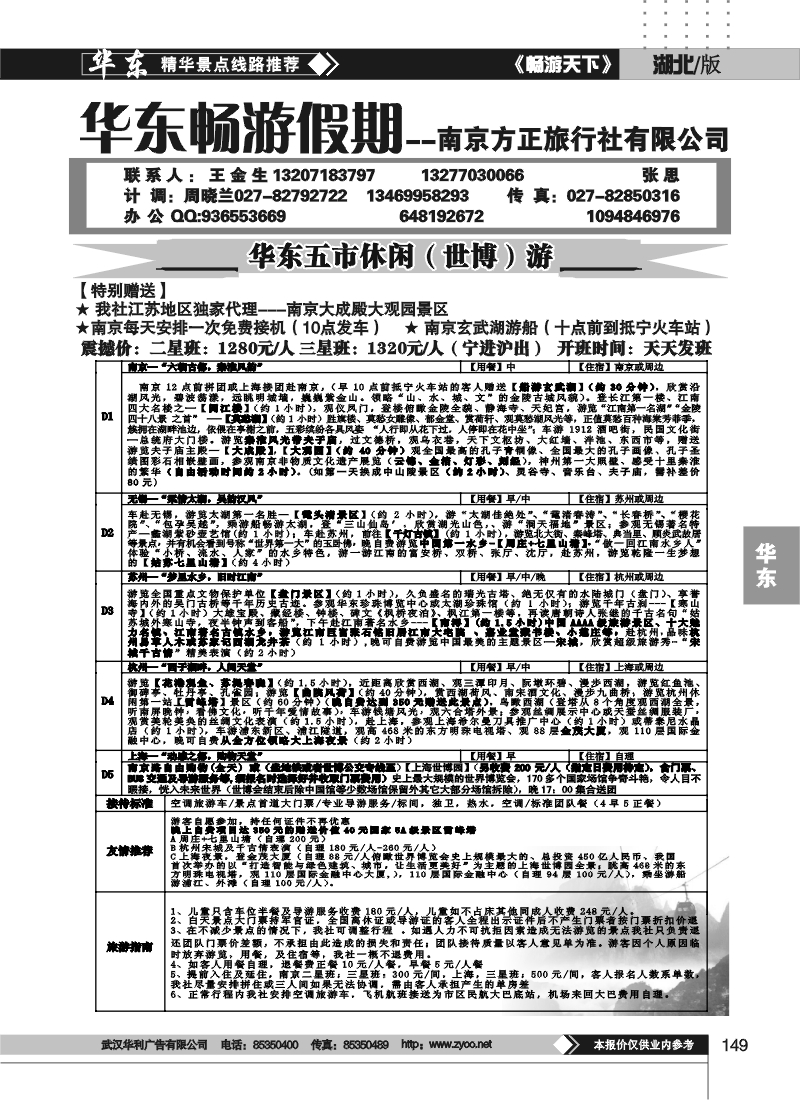 149南京方正旅行社（二）