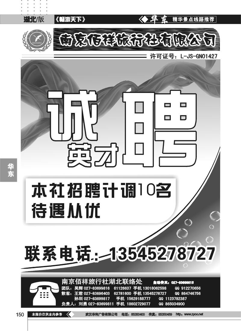150南京佰祥旅行社（一）