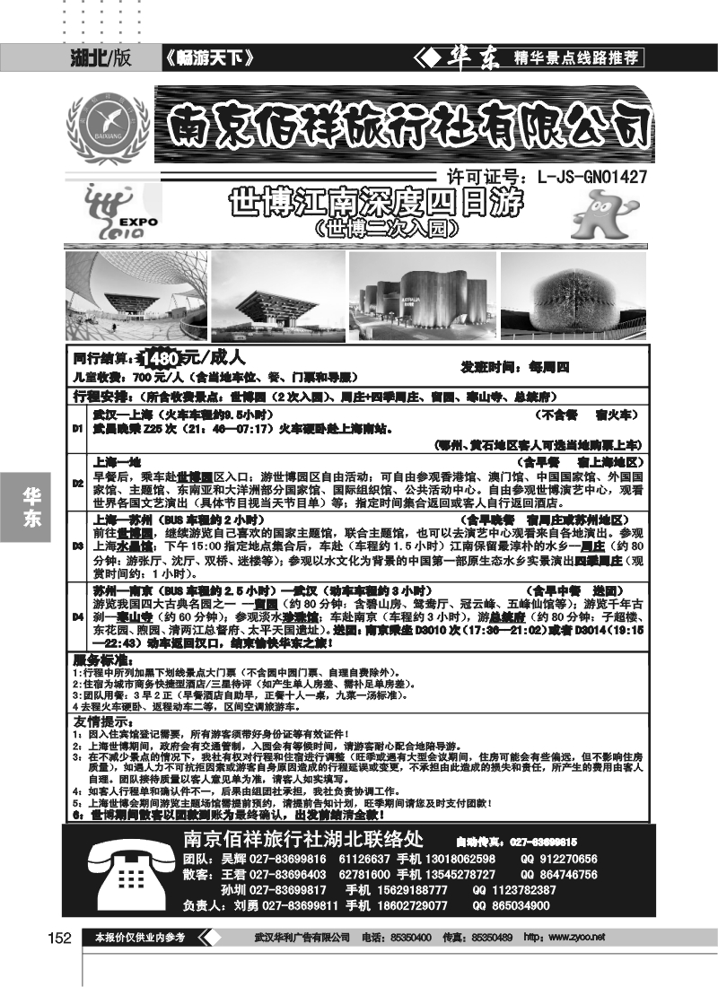 152南京佰祥旅行社（三）