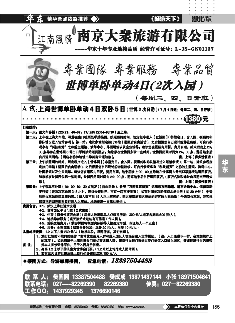 155江南风情（二）