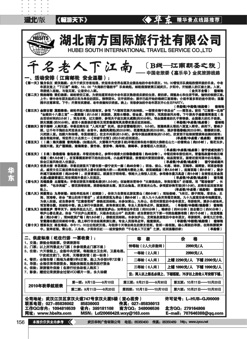 156湖北南方国际旅行社