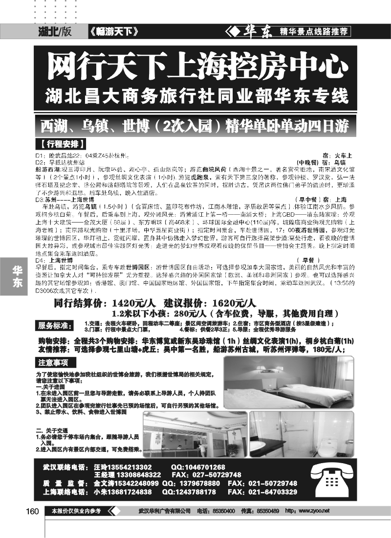 160网行天下上海控房中心