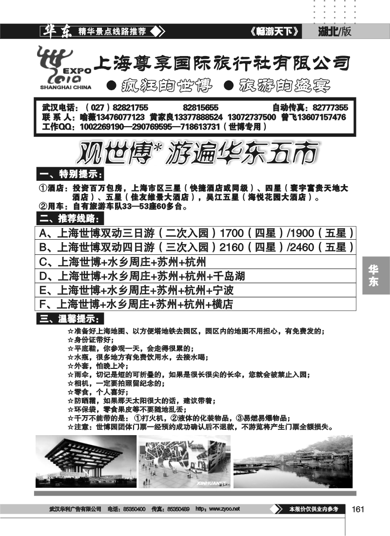 161上海尊享国际旅行社有限公司