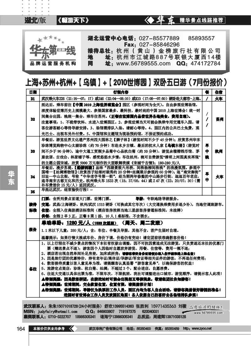164杭州金榜旅行社有限公司