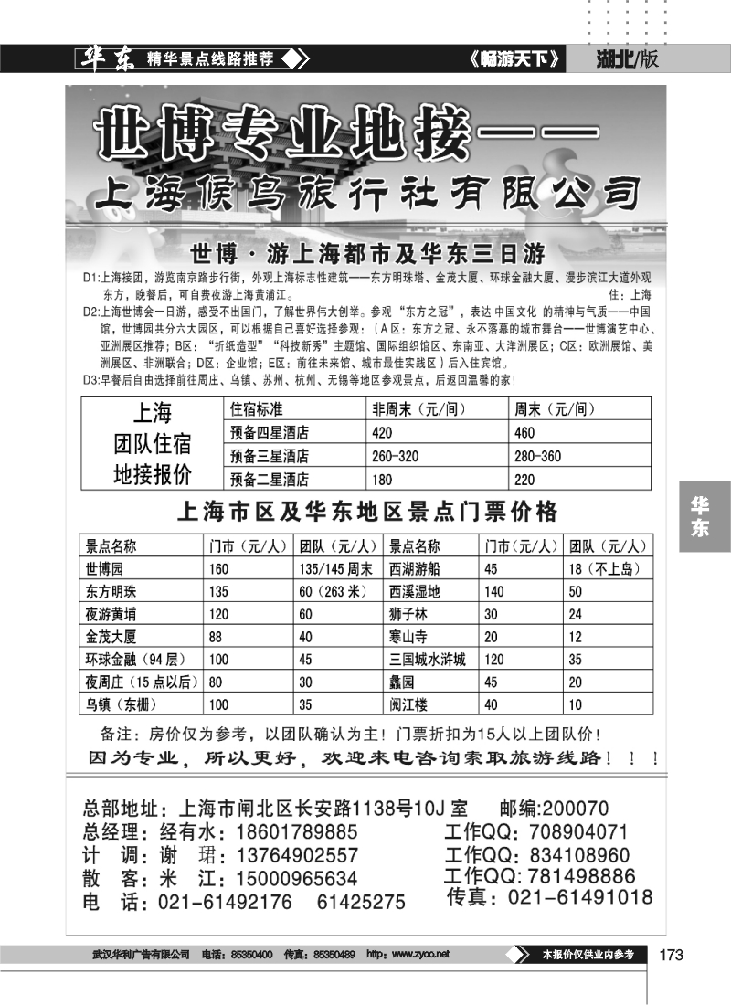 173世博专业地接—上海候鸟旅行社