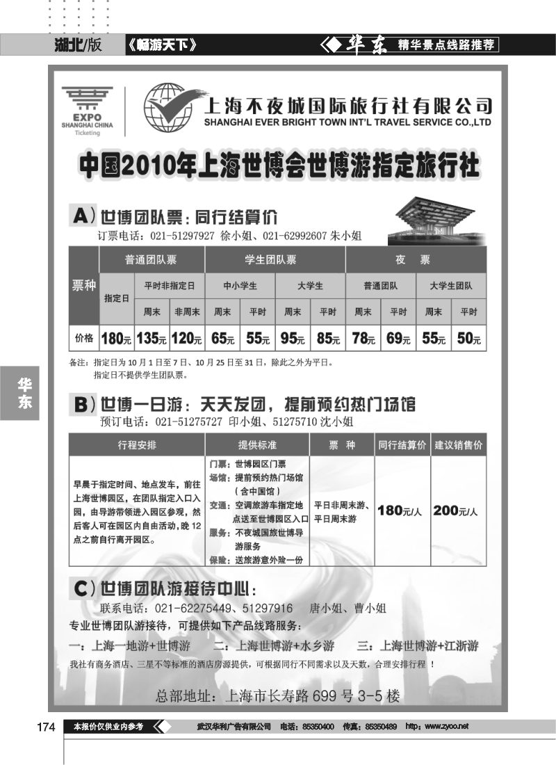 174世博票、世博游-上海不夜城国旅