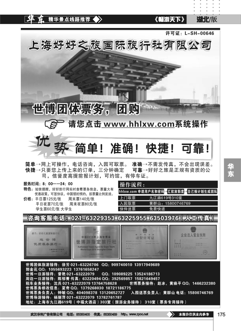 175世博票务代理——上海好好之旅
