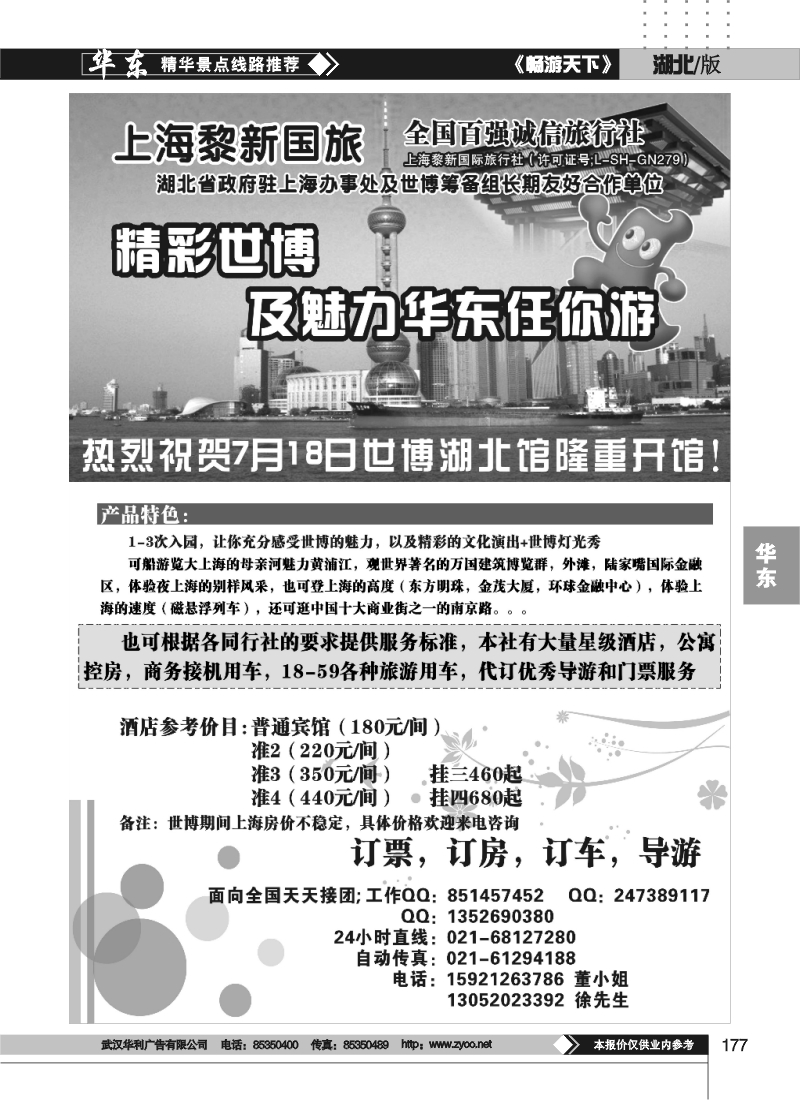 177世博专业地接-上海黎新国旅