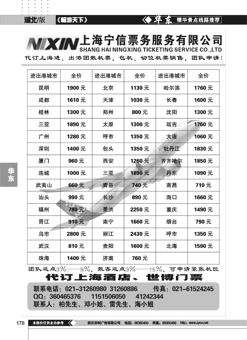 178上海宁信票务服务有限公司