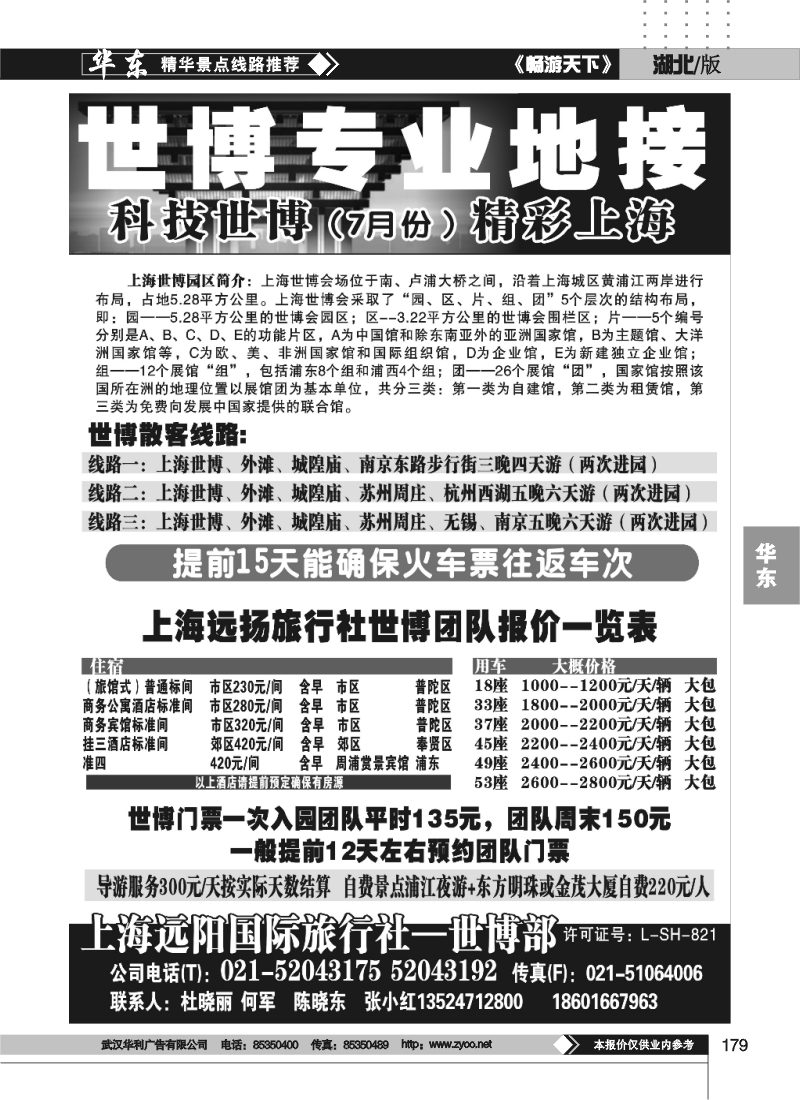 179世博专业地接；---上海远阳国际旅行社