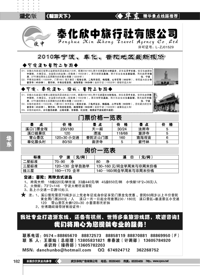 182奉化欣中旅行社