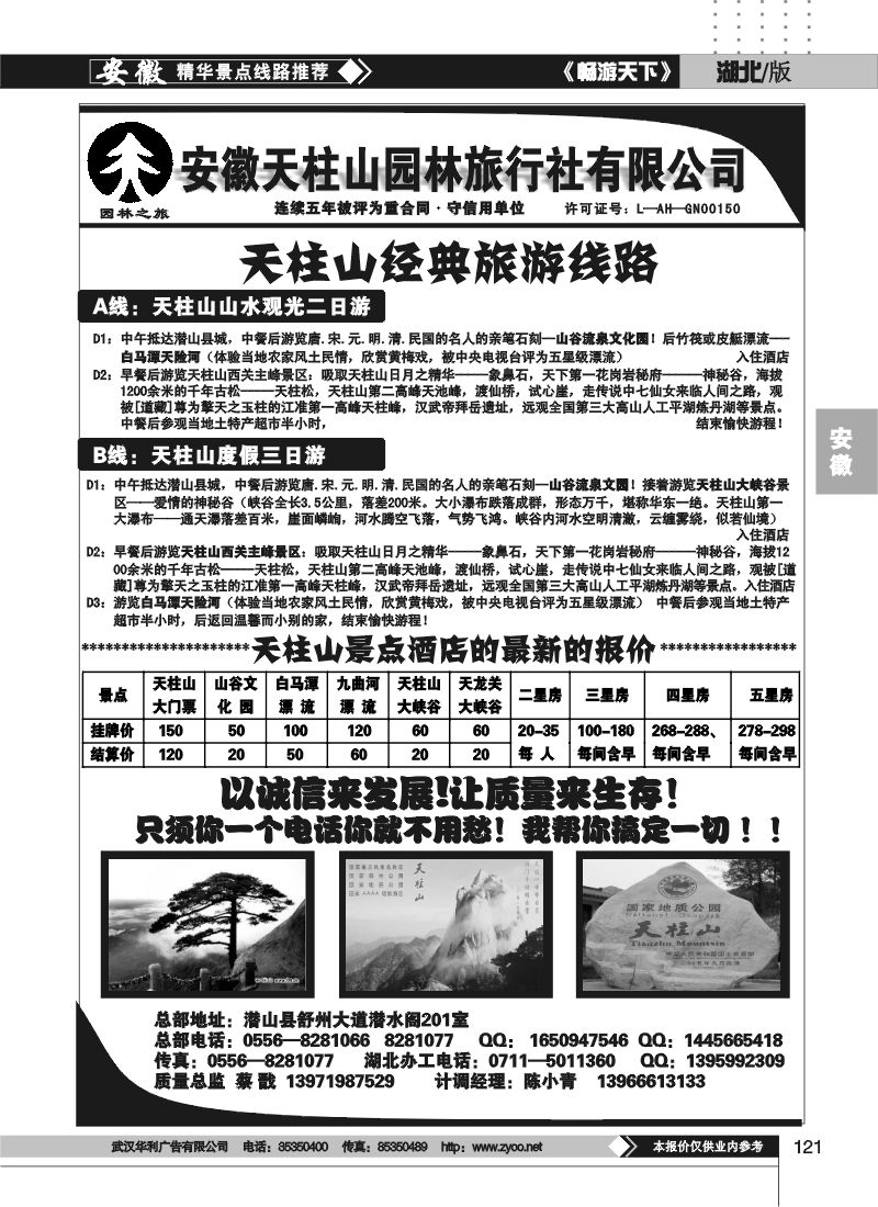 121天柱山园林旅行社