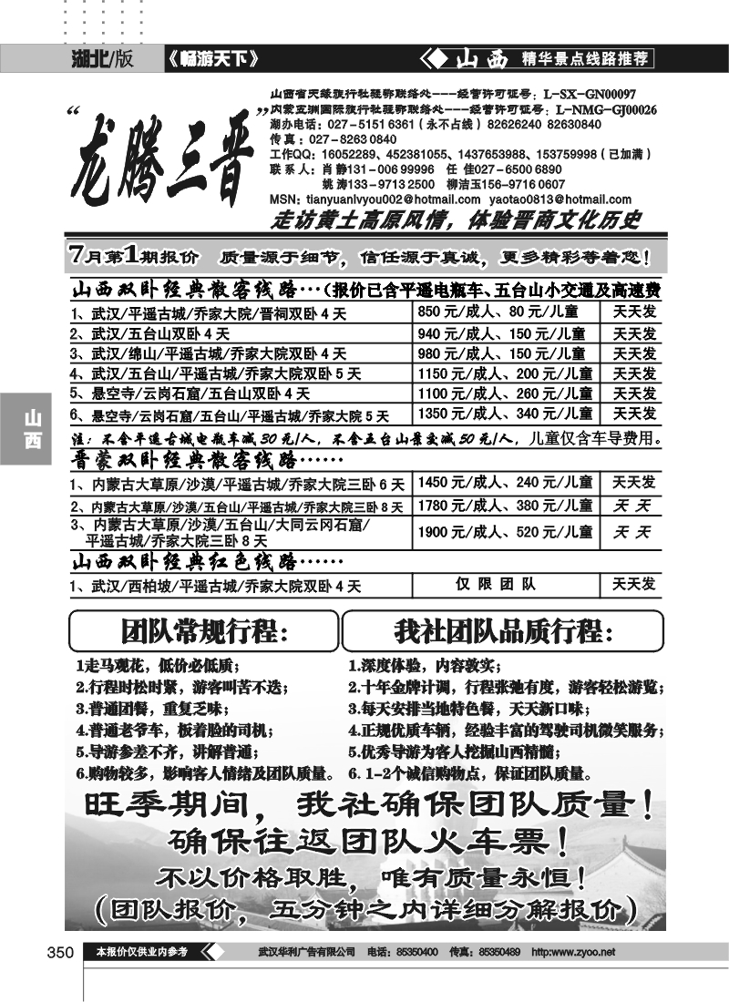 350龙腾三晋山西天缘旅行社