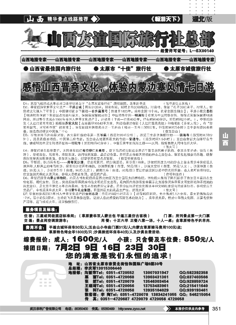 351山西友谊国际旅行社总部