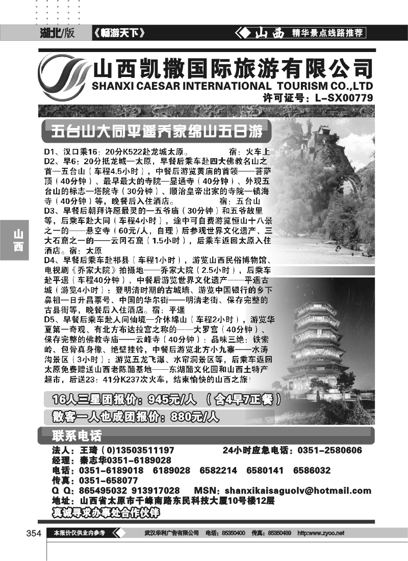 354山西凯撒国际旅游